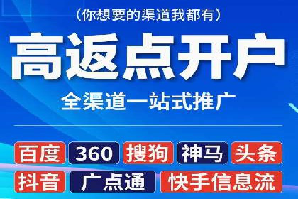 解析渠道开户返点的五大成功案例